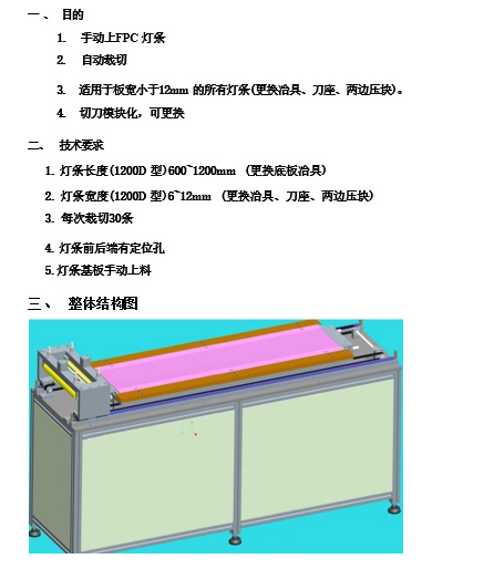 軟燈條自動(dòng)分板機(jī)